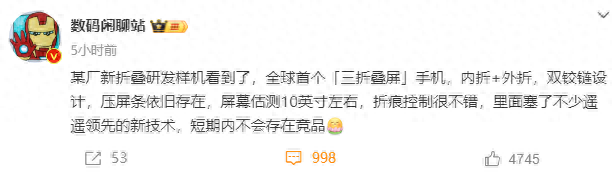 曝华为三折叠屏样机已出,真的来了!短期没有竞争对手-华为折屏手机屏幕耐用吗