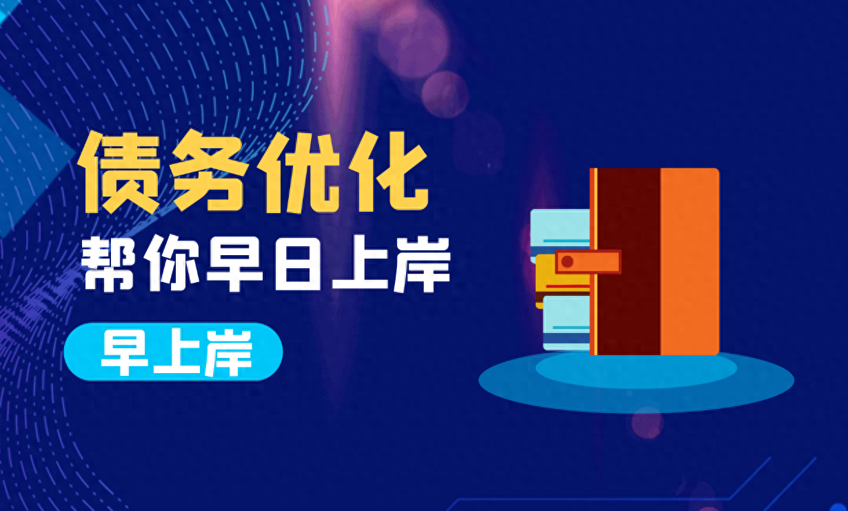 债务逾期者的福音!24年3.15债务逾期的帮扶新政策出台了!-2024年欠债新政策