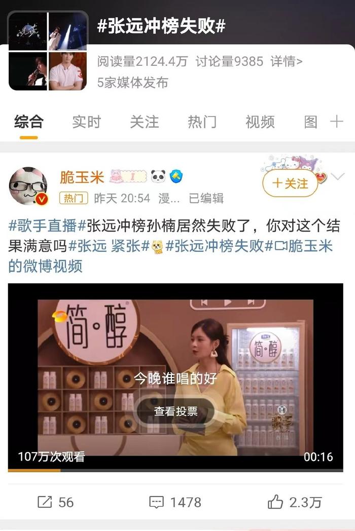 张远《歌手》挑战失利,冲榜失败引热议,实力与运气何者更重要?-张远 唱功