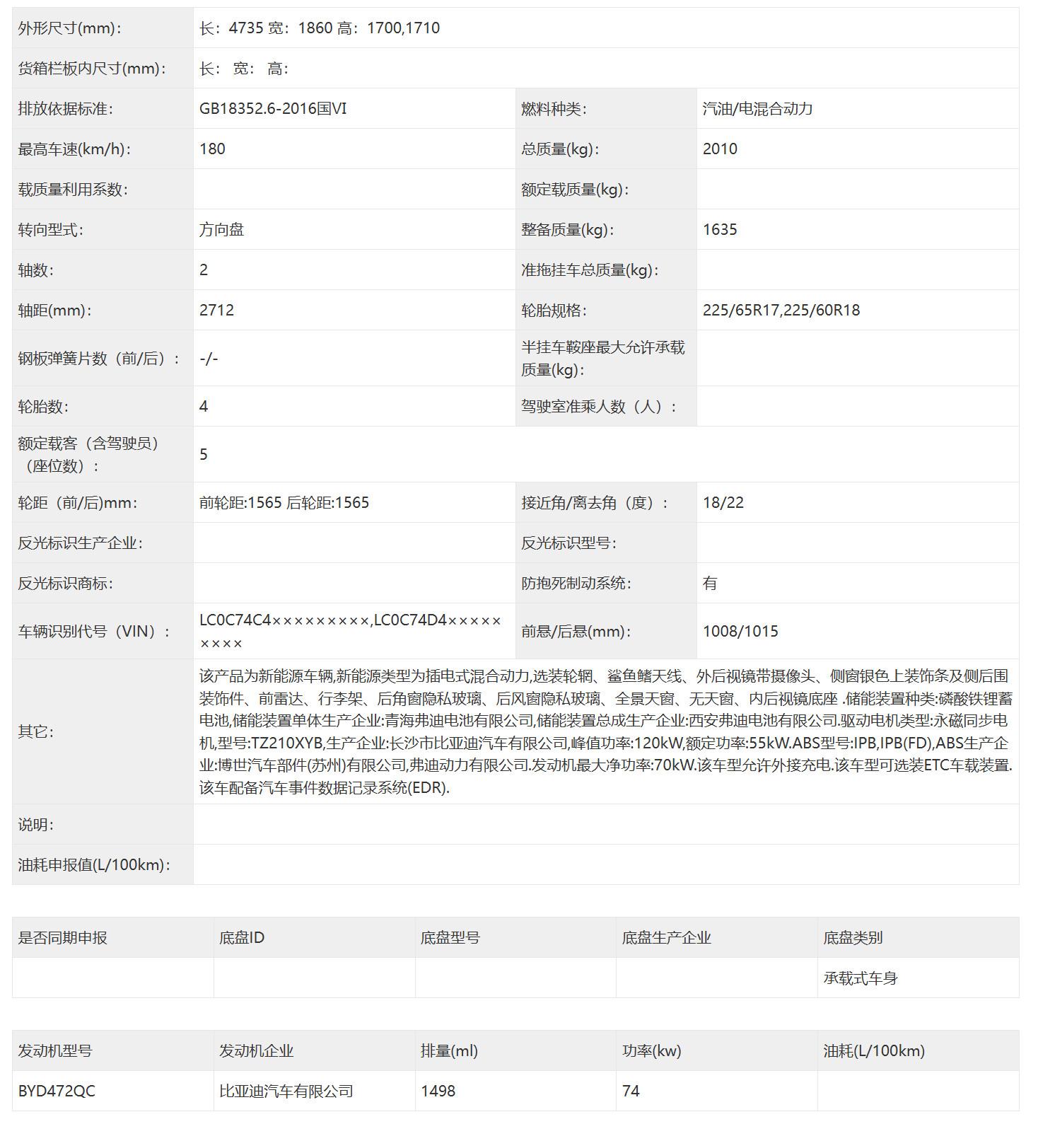 前脸大变样 新款比亚迪宋Pro DM-i申报 升级第五代DM系统-比亚迪宋pro升级版