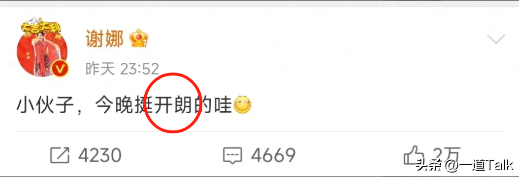 张杰演唱会尺度太大?谢娜吃醋发文怒怼:你小子,别太开朗!-张杰为谢娜发文