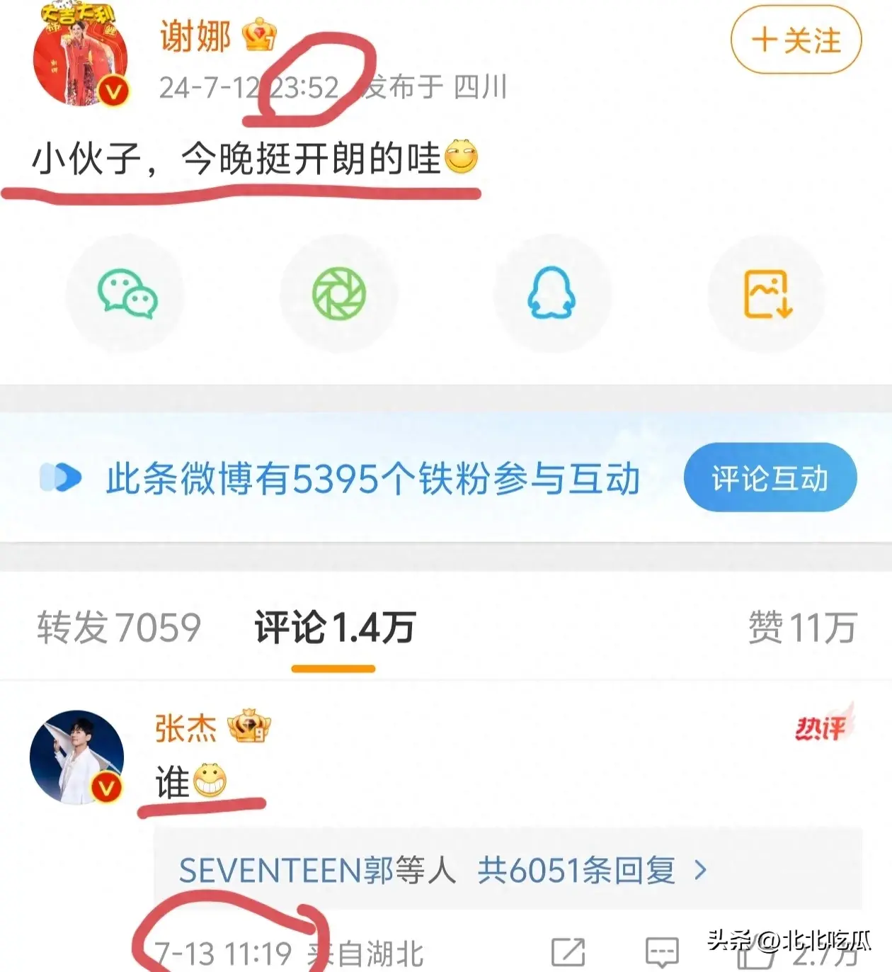 张杰演唱会尺度太大?谢娜怒气更博,网友力挺:别忘了老婆的付出-张杰为谢娜发声
