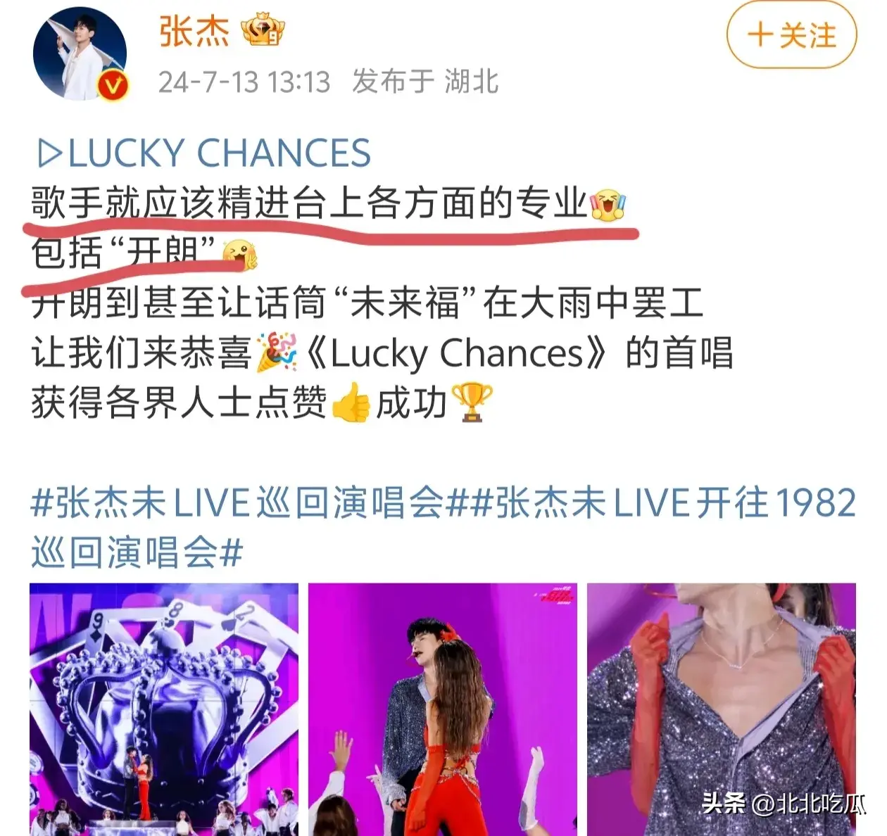张杰演唱会尺度太大?谢娜怒气更博,网友力挺:别忘了老婆的付出-张杰为谢娜发声