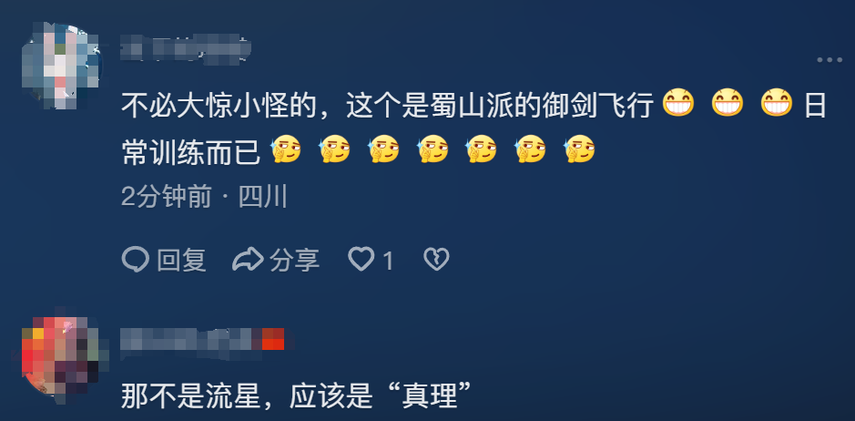 厉害了!广东现不明发光飞行物,有人当流星许愿,评论区炸锅!-2021年广州不明飞行物