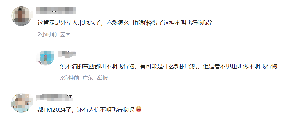 厉害了!广东现不明发光飞行物,有人当流星许愿,评论区炸锅!-2021年广州不明飞行物