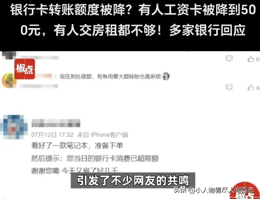 “我被降额了”!有人工资卡被降到500元,交房租都不够-工资都降了