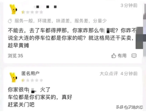 大连被锁车后续:涉事店铺遭差评,公安评论沦陷,整个大连被牵连-大连车祸怎么回事