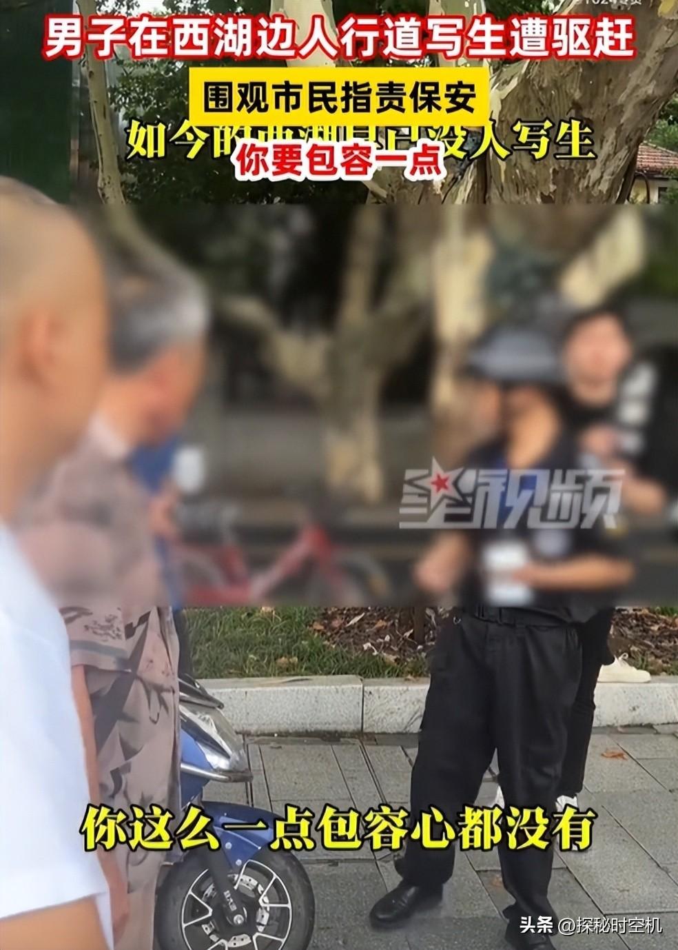 事发杭州!保安驱赶西湖“占道写生”画家,遭市民狂怼“不包容”-杭州保安被打吐血
