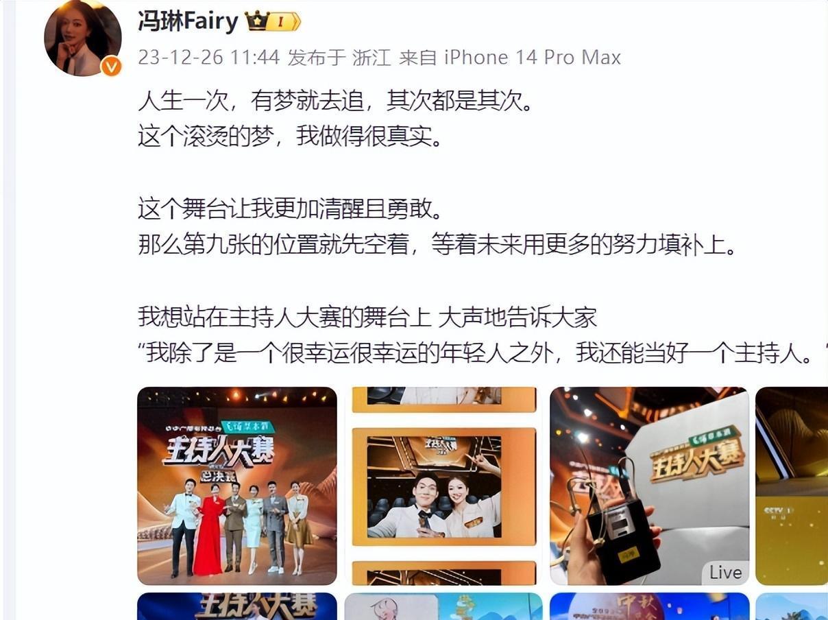 冯琳:比赛收获姐妹情,赛后和张靓婧共同唱响“入职央视”的期待-冯琳个人