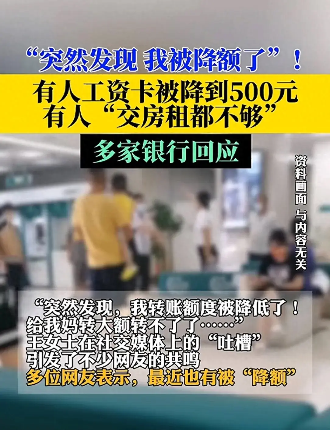 后续!工资卡转账额度限到500元?多家银行回应 :为了反诈骗!-工资卡不能超过多少