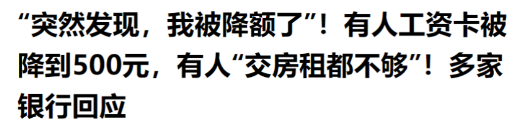 男子称工资卡转账额度降到500元,多家银行回应,防止电诈是主因-工资卡转账手续费多少钱一天