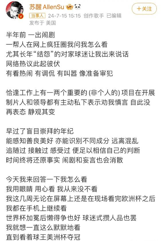 阿根廷夺冠,苏醒发文力挺梅西,暗指霍启刚讨公道是闹剧-苏醒梅西离队