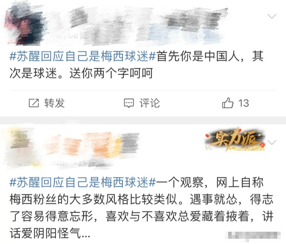 阿根廷夺冠,苏醒发文力挺梅西,暗指霍启刚讨公道是闹剧-苏醒梅西离队