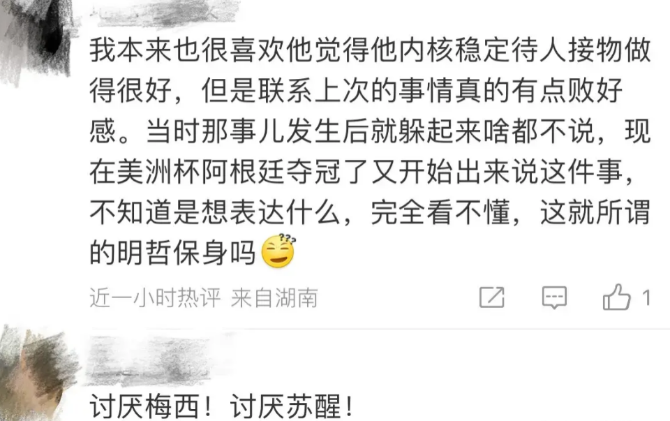 阿根廷夺冠,苏醒发文力挺梅西,暗指霍启刚讨公道是闹剧-苏醒梅西离队