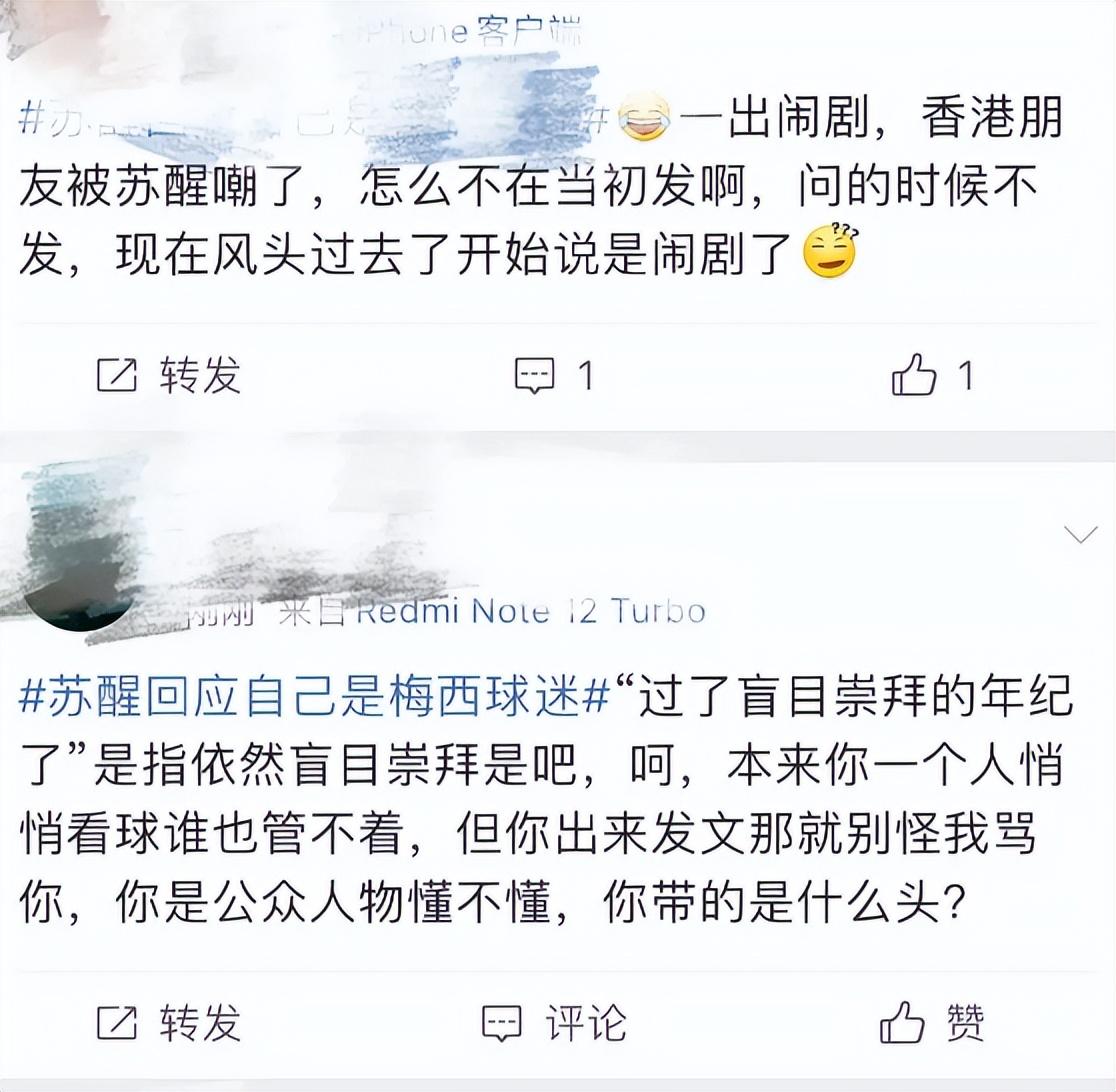 阿根廷夺冠,苏醒发文力挺梅西,暗指霍启刚讨公道是闹剧-苏醒梅西离队