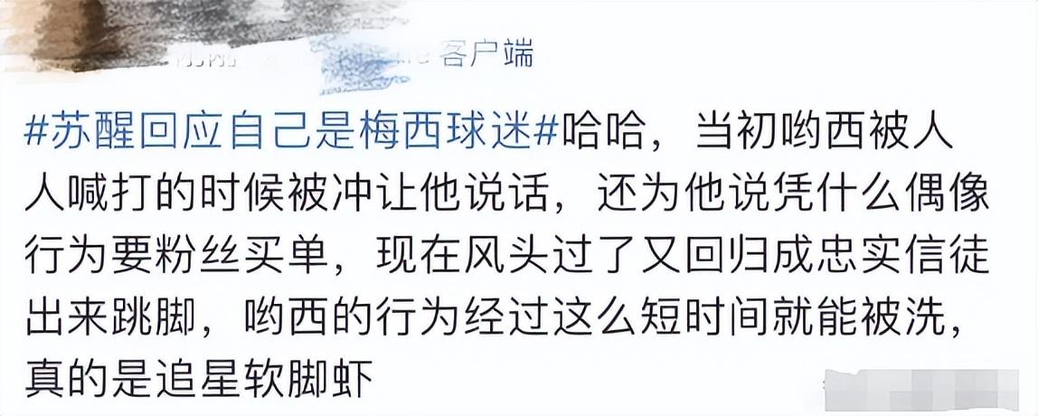 阿根廷夺冠,苏醒发文力挺梅西,暗指霍启刚讨公道是闹剧-苏醒梅西离队