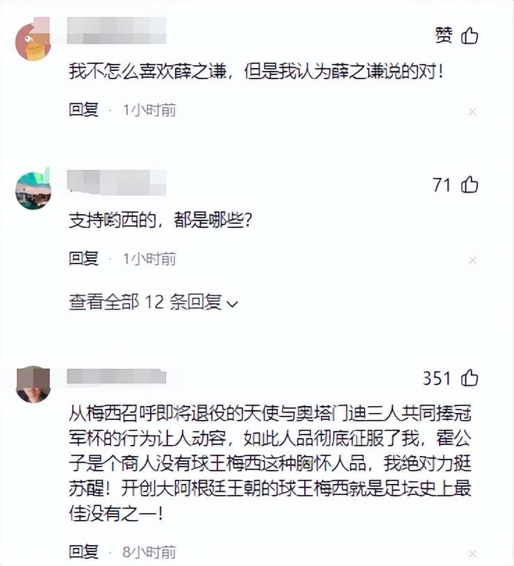阿根廷夺冠,苏醒发文力挺梅西,暗指霍启刚讨公道是闹剧-苏醒梅西离队