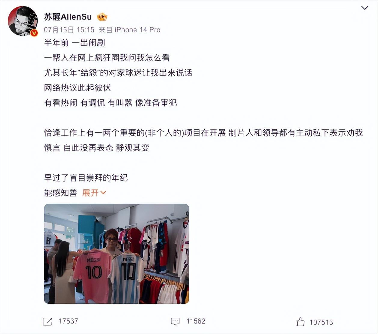 阿根廷夺冠!苏醒发文力挺梅西,霍启刚躺枪?网友炸锅了!-苏醒和梅西