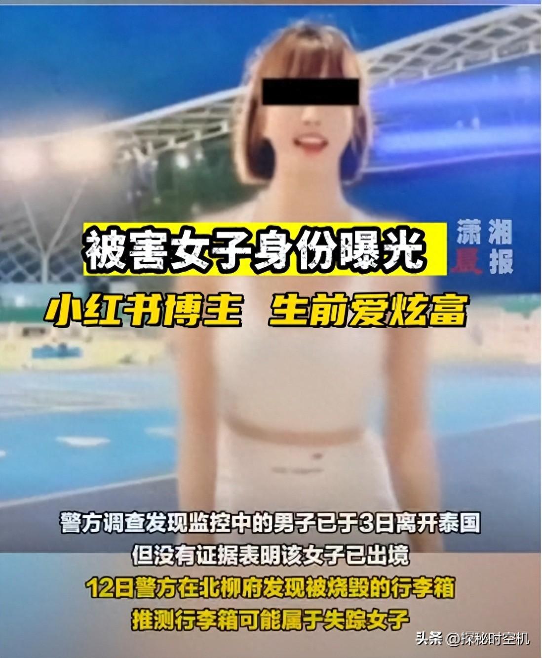 后续!泰国被害中国美女身份疑曝光:小红书网红博主,生前爱炫富-泰国的网红