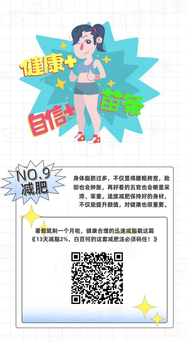 想要夏天悄悄变美的人,都收藏了这9个速成干货!-夏天如何变瘦