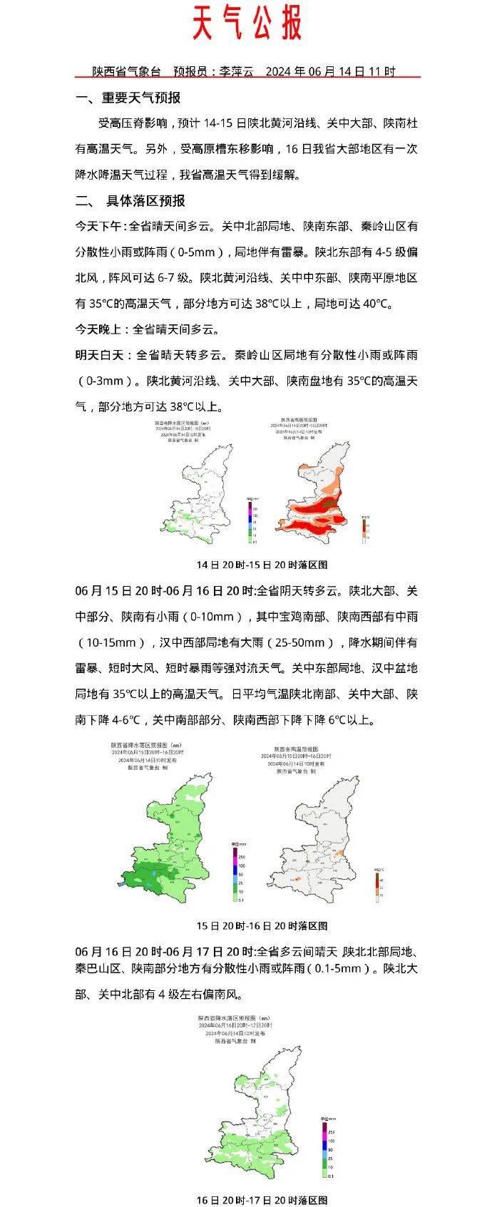 地表或超70℃!陕西降水降温时间确定!中雨大雨、短时暴雨马上来…-陕西近期降雨情况