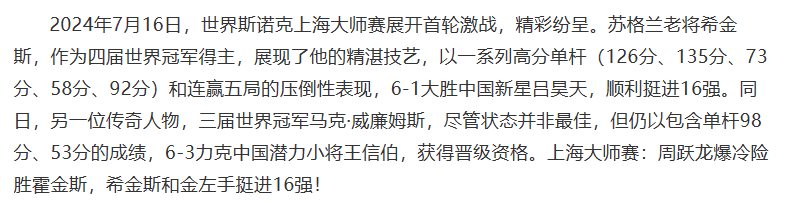 4-6!3-6!三大top16名将翻车,中国斯诺克连续爆冷,16强仅剩2席-斯诺克中国出局