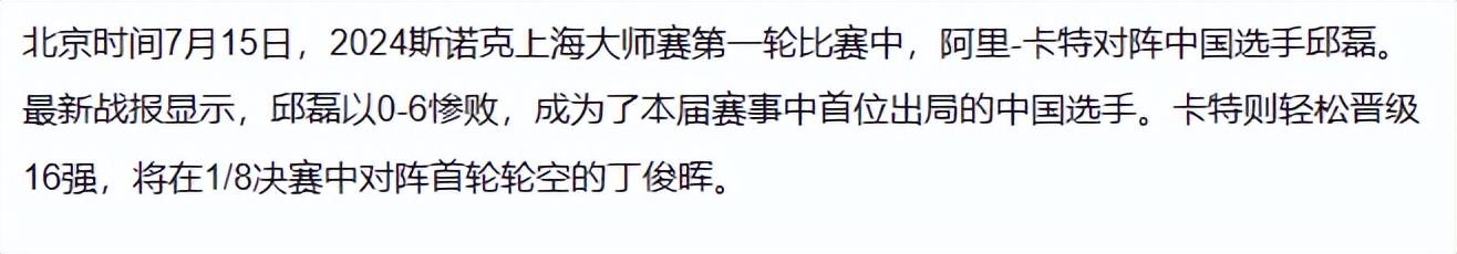 4-6!3-6!三大top16名将翻车,中国斯诺克连续爆冷,16强仅剩2席-斯诺克中国出局