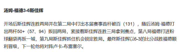 4-6!3-6!三大top16名将翻车,中国斯诺克连续爆冷,16强仅剩2席-斯诺克中国出局