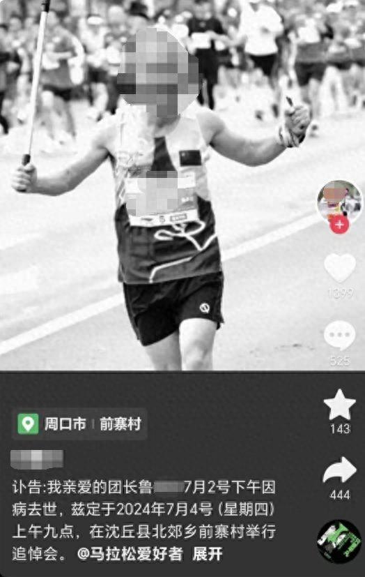 河南一男子长跑后突发心梗去世 ,专家:锻炼不当或引发风险-一男子跑步猝死