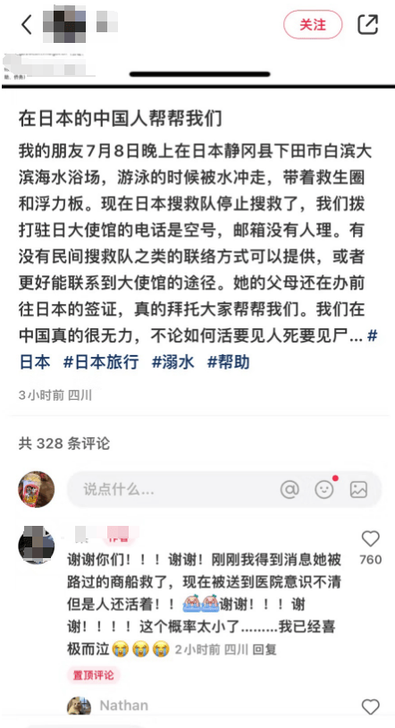 20岁中国女游客在日本海边失踪,海上漂流36小时后被救起!-海外失踪的中国女生