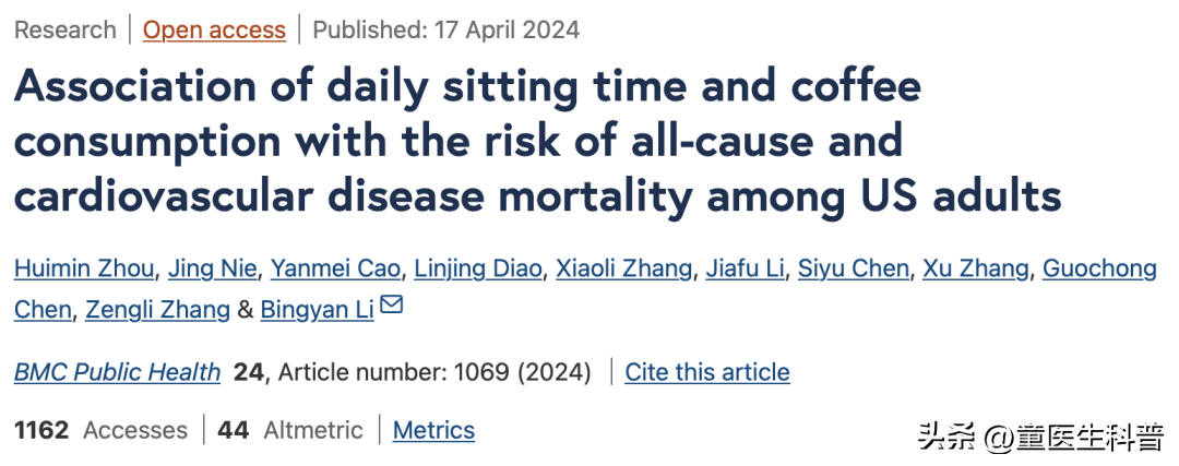 苏州大学研究发现咖啡能降低每天久坐6小时人群一半的慢性病风险-每天咖啡不能超过多少克