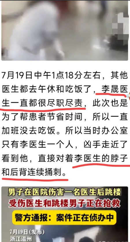 温州医院男子砍杀医生跳楼后续,均已离世,知情人透露更多内幕-温州4名医生投案自首案件