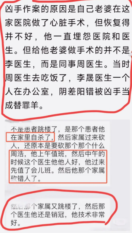温州医院男子砍杀医生跳楼后续,均已离世,知情人透露更多内幕-温州4名医生投案自首案件