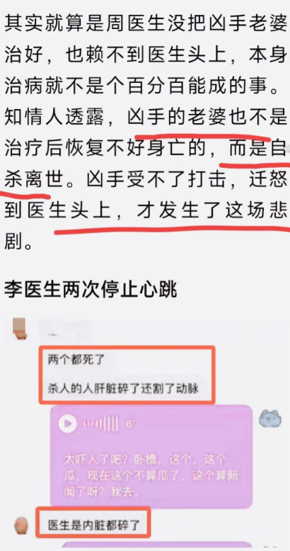 温州医院男子砍杀医生跳楼后续,均已离世,知情人透露更多内幕-温州4名医生投案自首案件