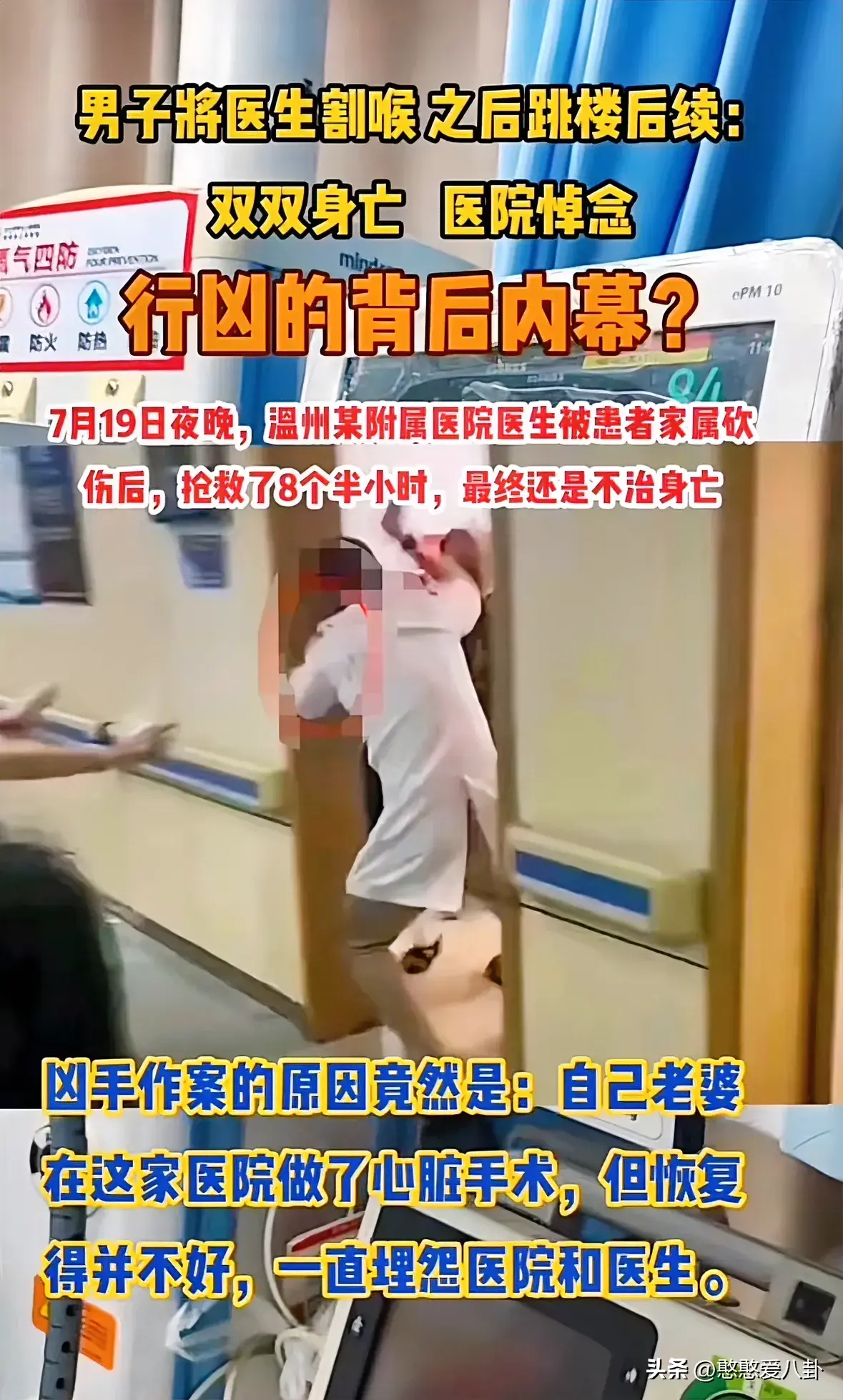 太痛心!温州一医生遭患者家属持刀报复离世,原因曝光,评论沦陷-温州一医生孩子