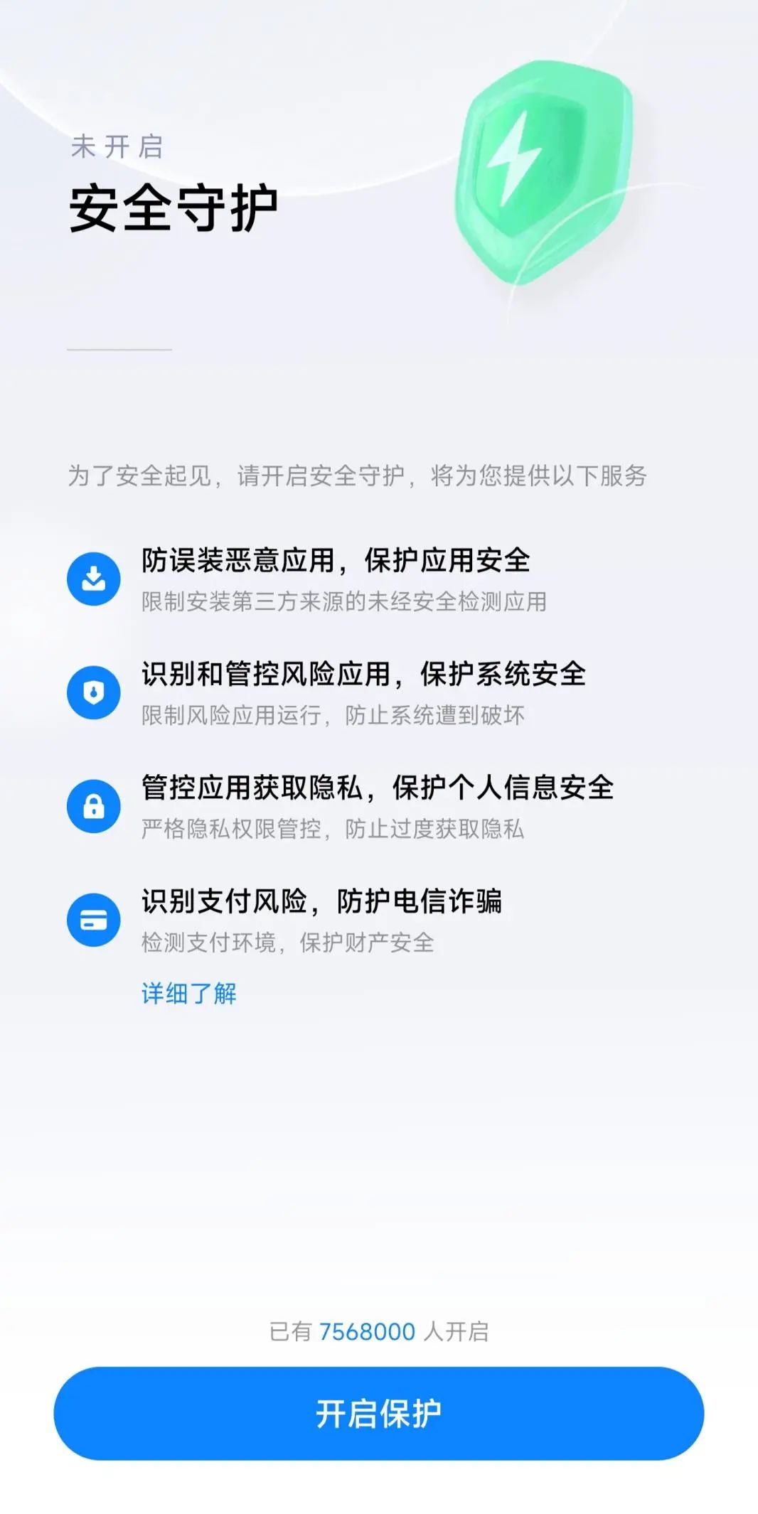 安卓用户小心!出现了一个新的恶意APP,全面窃取机主信息-安卓手机发现恶意应用怎么继续下载