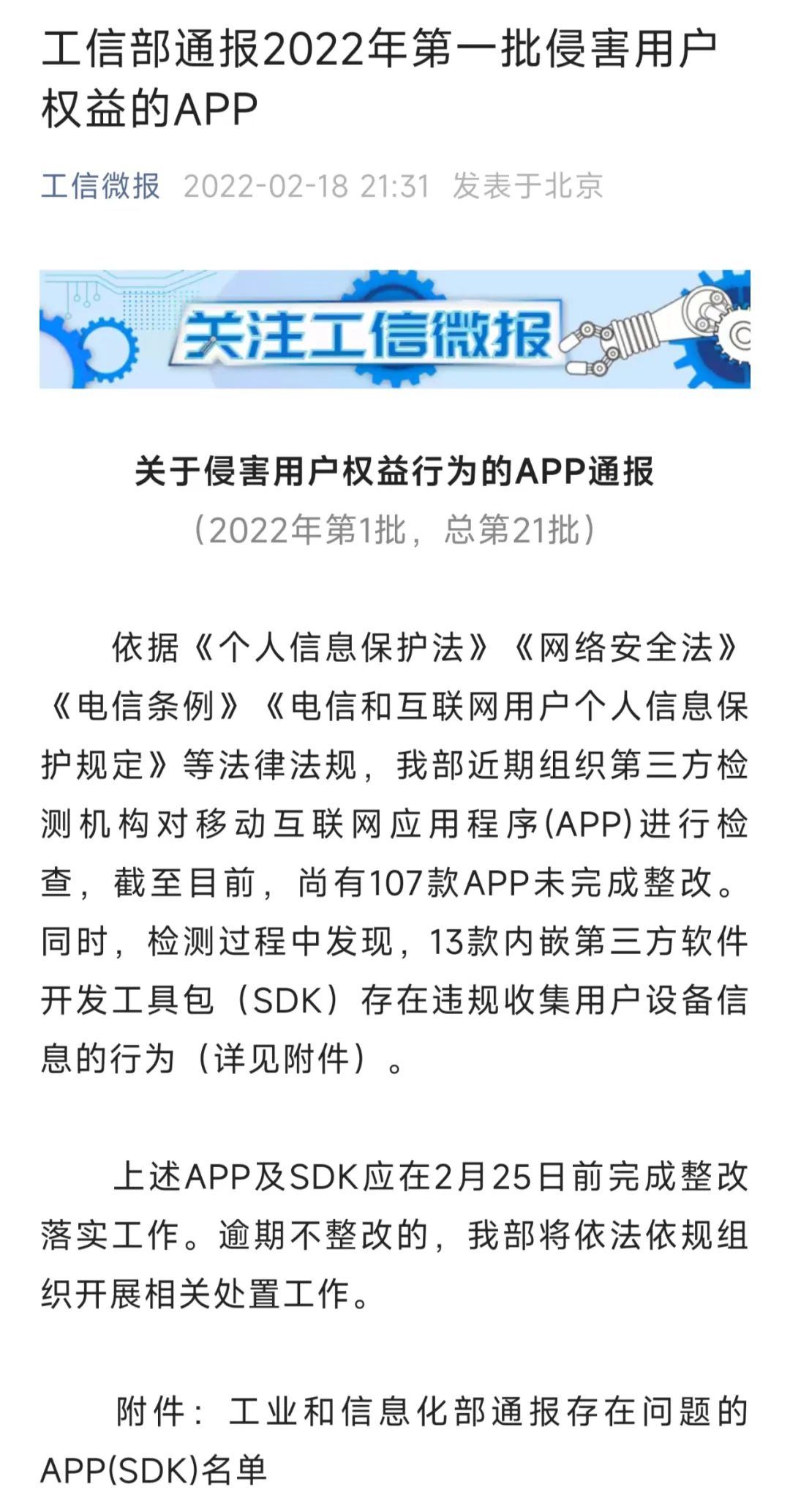 安卓用户小心!出现了一个新的恶意APP,全面窃取机主信息-安卓手机发现恶意应用怎么继续下载