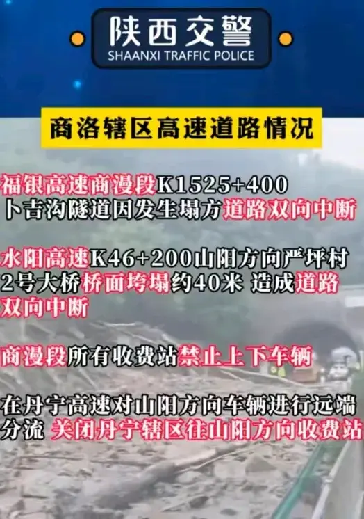 商洛遭遇暴雨山洪,公路桥垮塌,状况极其严重!-商洛暴雨受灾