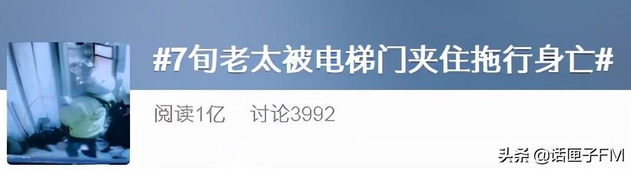 太惨!老太被电梯门夹住拖行当场身亡,上海也有类似事件发生-上海电梯血案