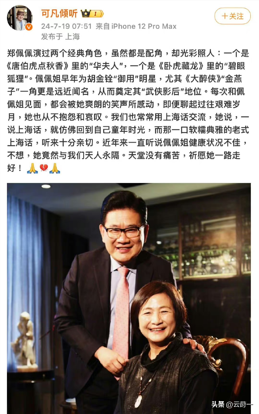 郑佩佩去世原因曝光,患脑部罕见病死后捐赠遗体,周星驰发文悼念-郑佩佩有钱吗