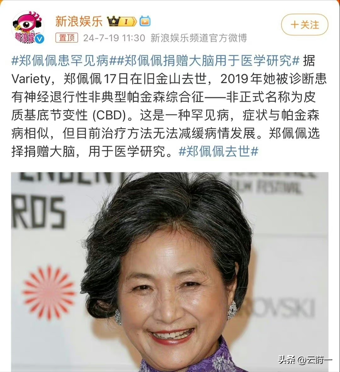 郑佩佩去世原因曝光,患脑部罕见病死后捐赠遗体,周星驰发文悼念-郑佩佩有钱吗