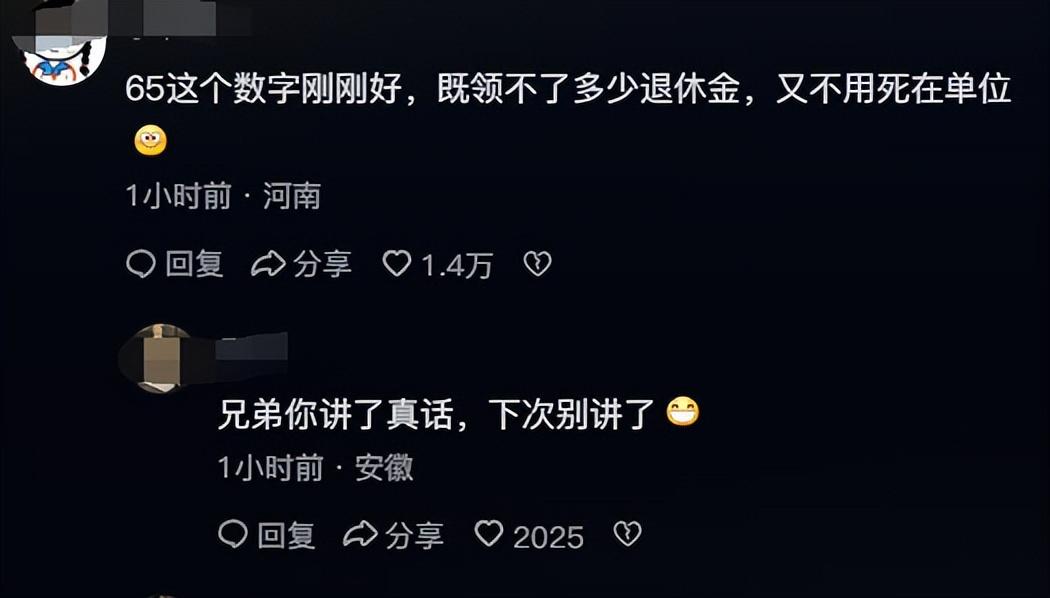 谣言?四川人社回应网传90后得65岁退休,评论区网友炸锅!-四川省年满90岁老人