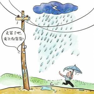 雷雨天如何防触电?-雷雨季节如何防止触电事故