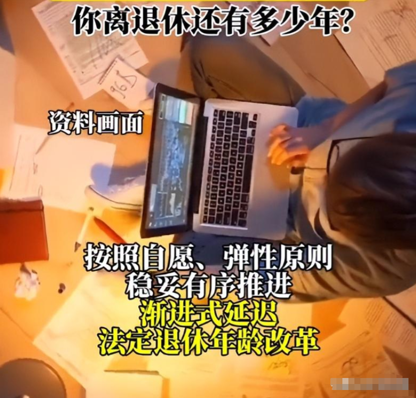 又出新政策了!延迟退休!引热议,基层劳动工人不满!是否合理?-延迟退休方案2020