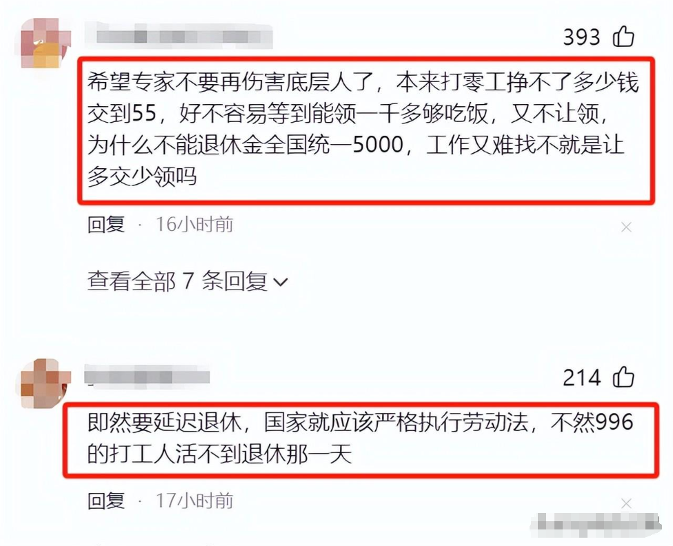 又出新政策了!延迟退休!引热议,基层劳动工人不满!是否合理?-延迟退休方案2020