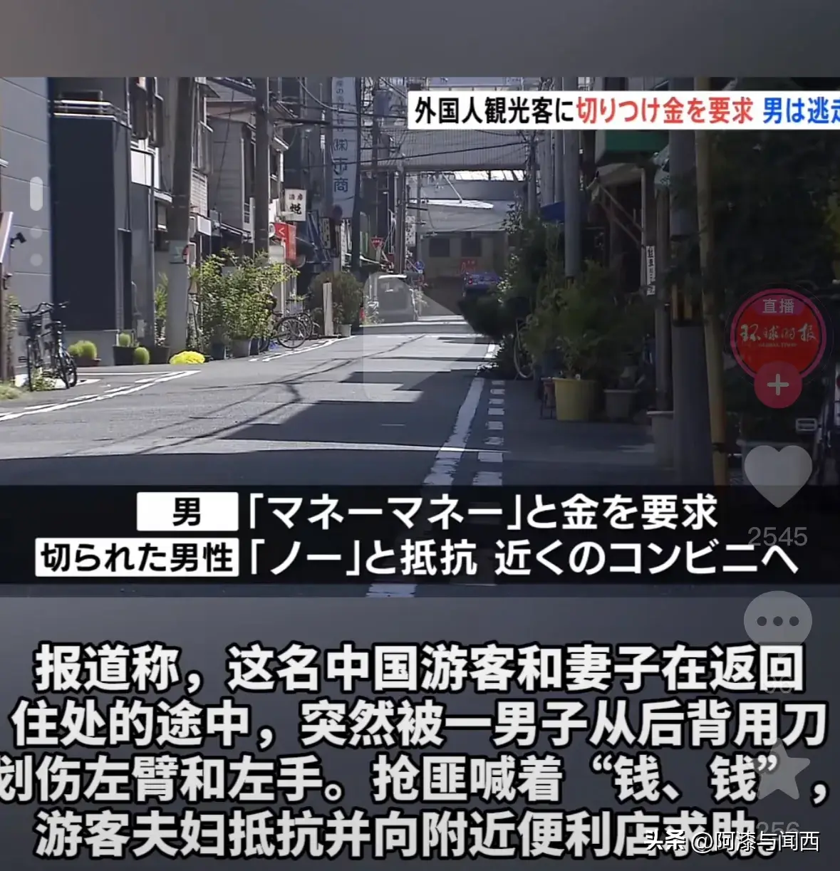 出大事了!中国游客大阪遭抢劫被砍,歹徒已逃窜,评论区沦陷!