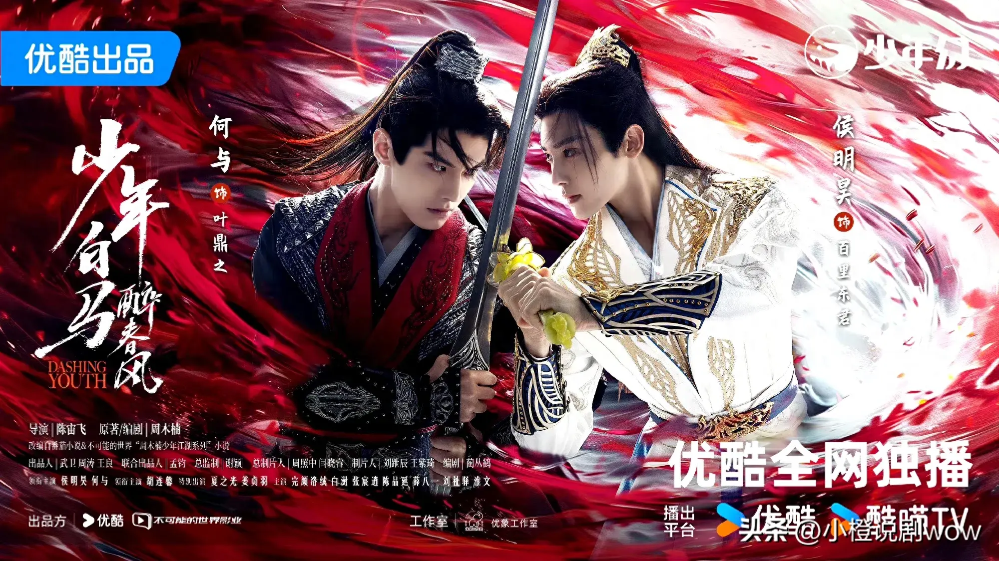 少年白马醉春风:三位男主结局,叶鼎之最惨,司空长风最幸运!-少年白马醉春风小说免费阅读