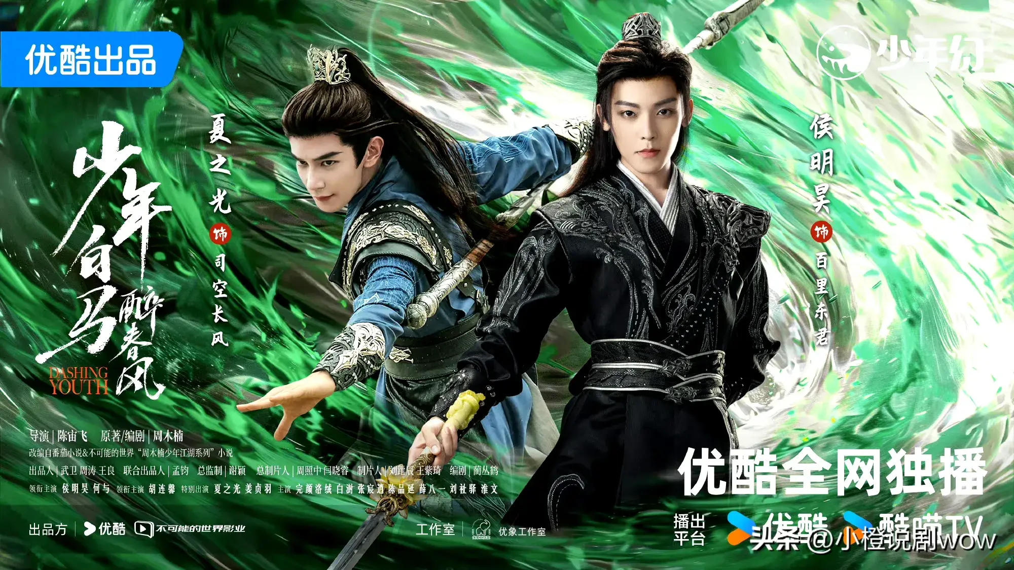 少年白马醉春风:三位男主结局,叶鼎之最惨,司空长风最幸运!-少年白马醉春风小说免费阅读