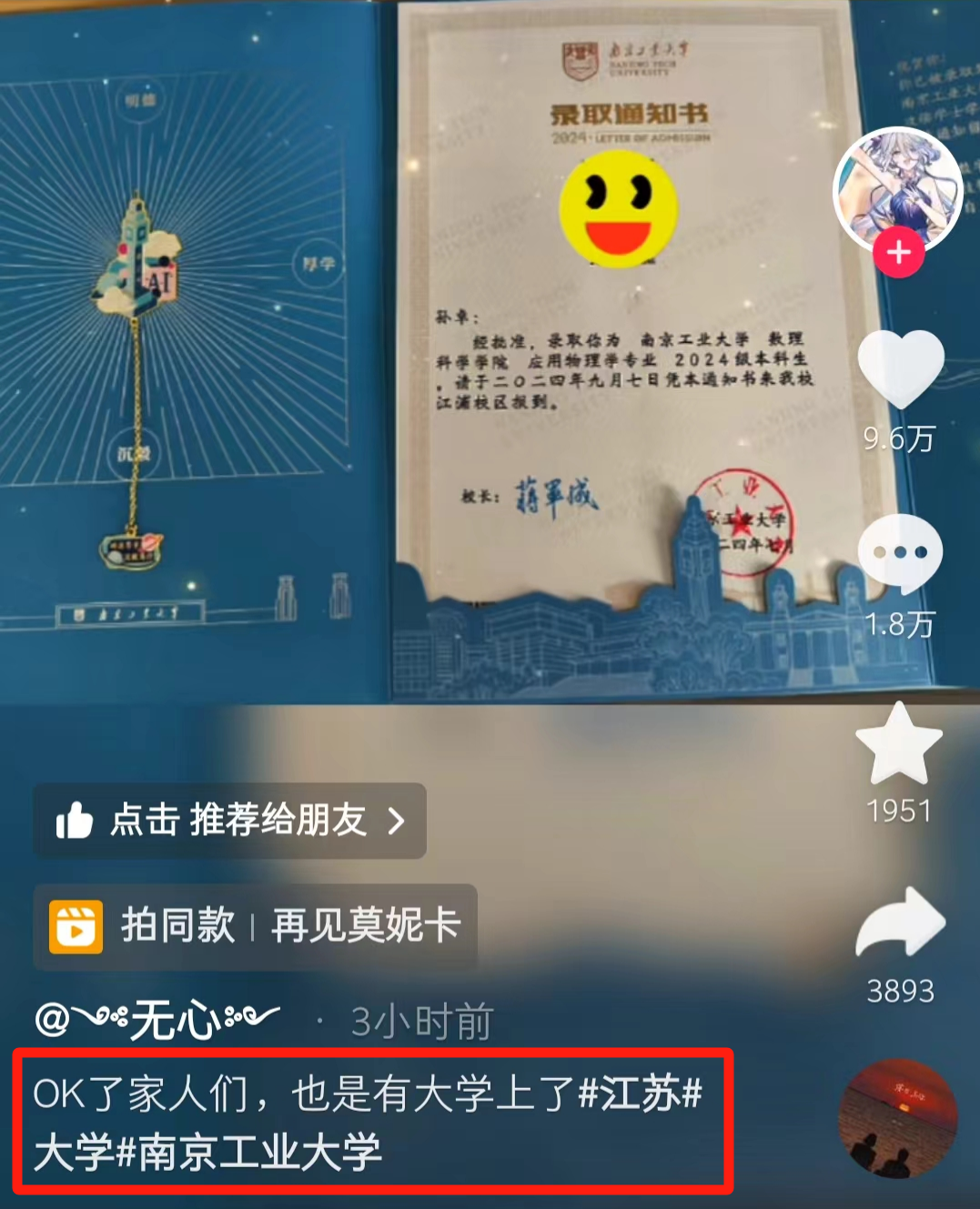 孙卓晒录取通知书,已被南京工业大学录取,该专业在广东仅招3人-孙芸南京工业大学