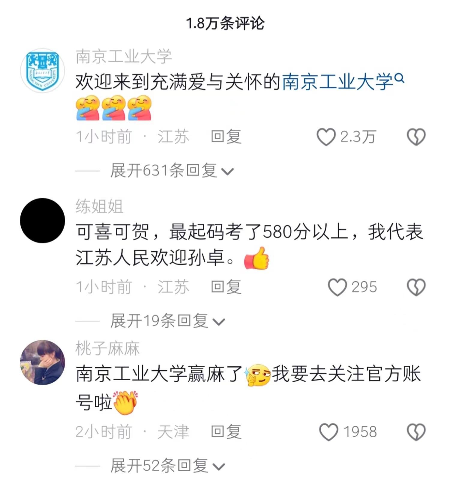 孙卓晒录取通知书,已被南京工业大学录取,该专业在广东仅招3人-孙芸南京工业大学